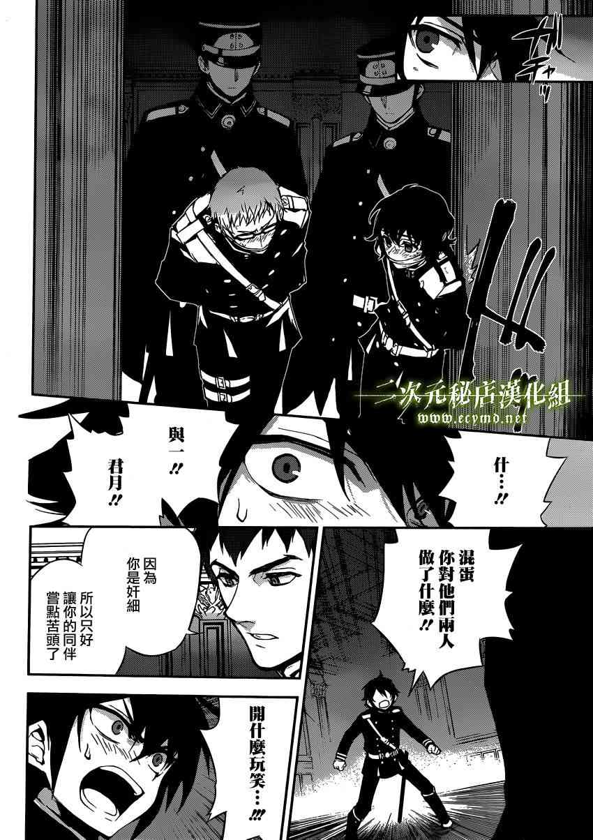 终结的炽天使17话在线观看 - 第26张