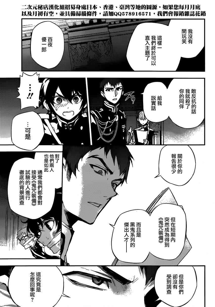 终结的炽天使17话在线观看 - 第27张