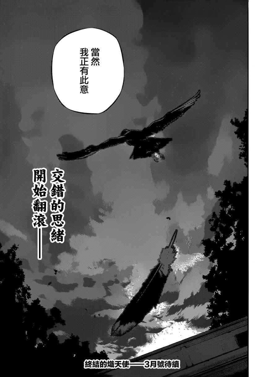 终结的炽天使17话在线观看 - 第41张