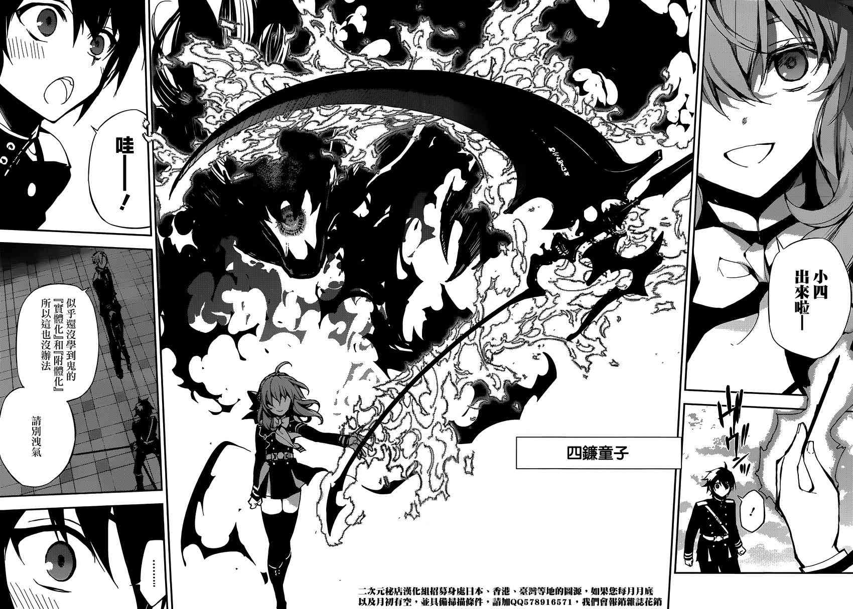 终结的炽天使18话在线观看 - 第12张