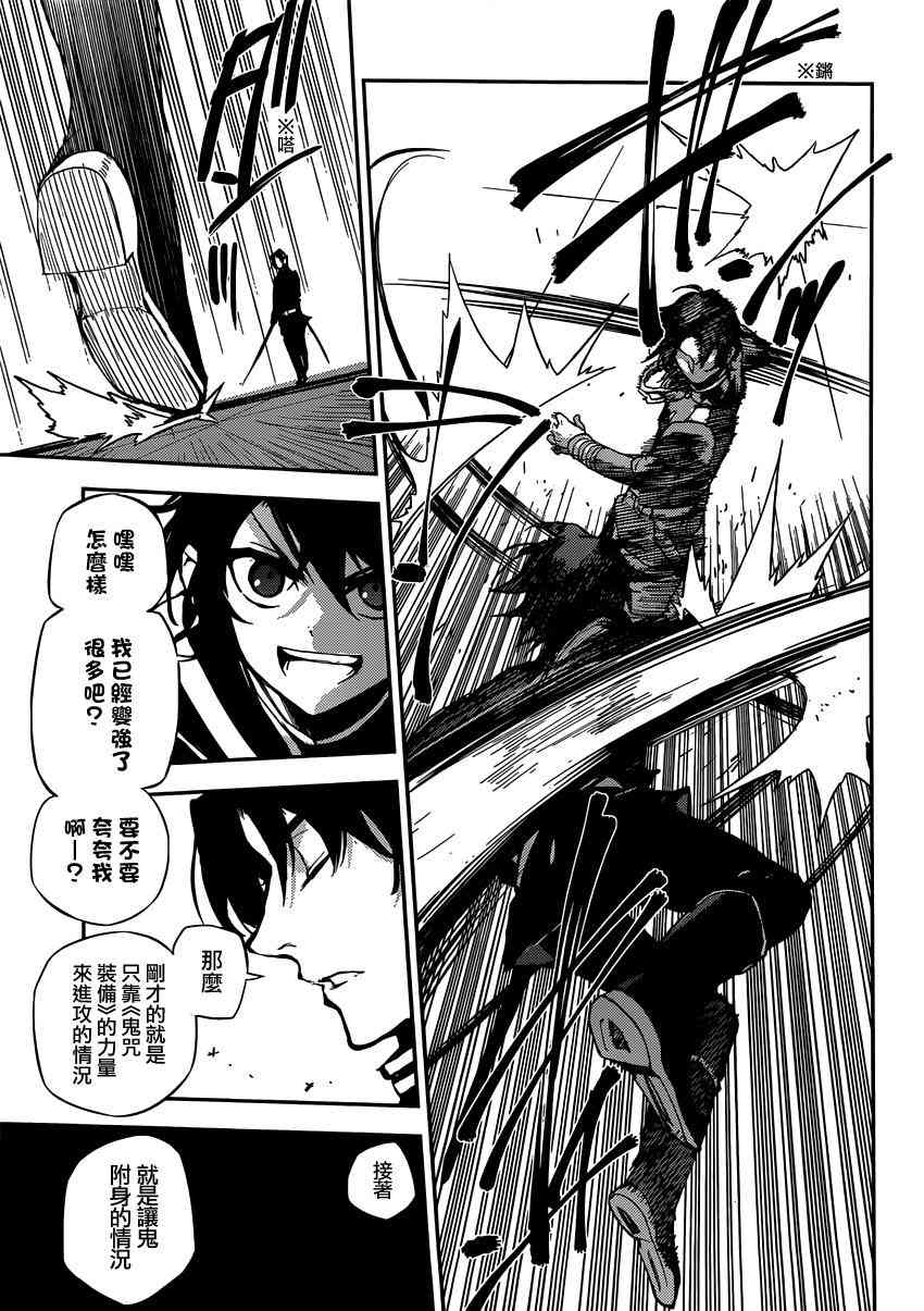 终结的炽天使18话在线观看 - 第16张