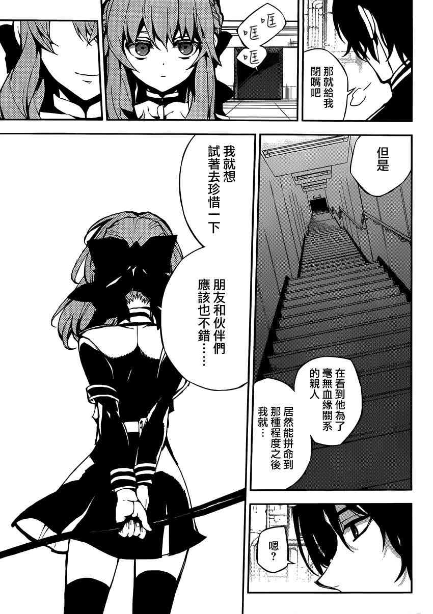 终结的炽天使18话在线观看 - 第27张