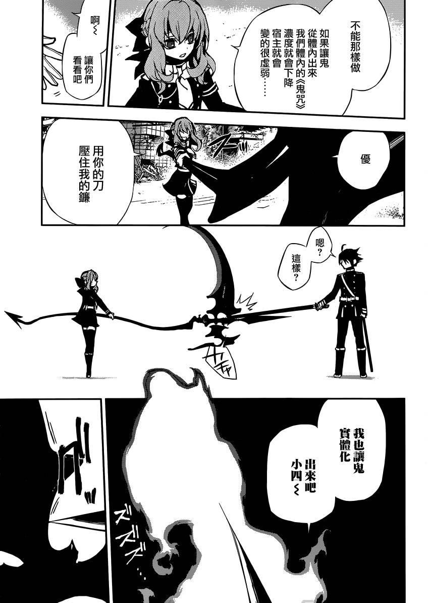 终结的炽天使19话在线观看 - 第23张