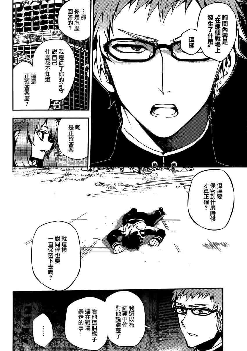 终结的炽天使19话在线观看 - 第34张