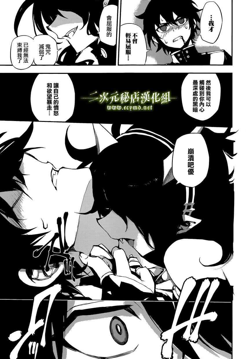 终结的炽天使20话在线观看 - 第28张