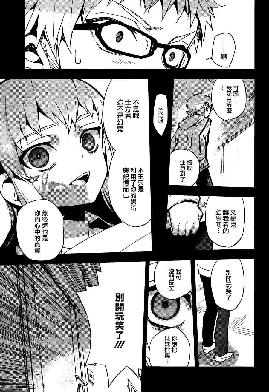 终结的炽天使21话在线观看 - 第15张