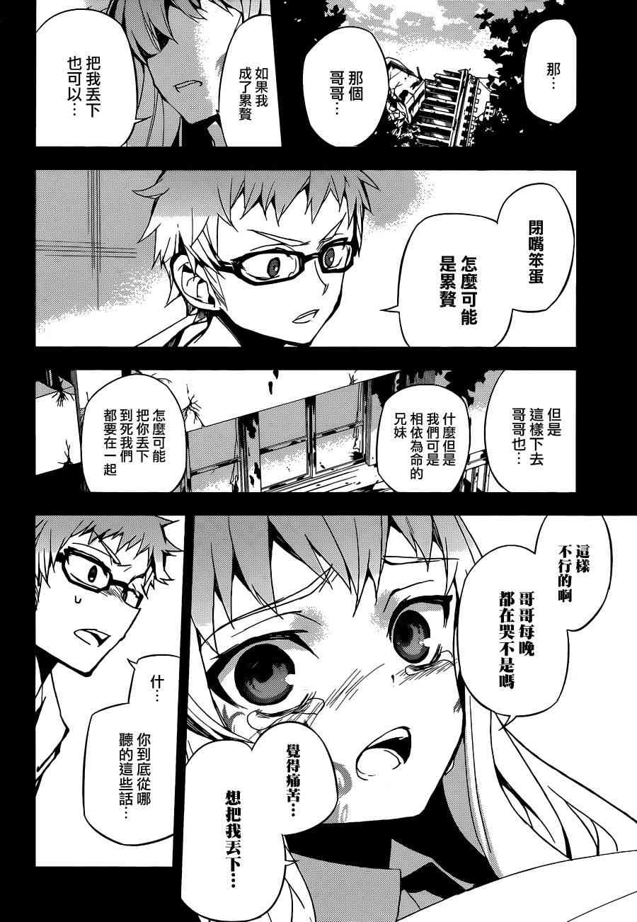 终结的炽天使21话在线观看 - 第14张