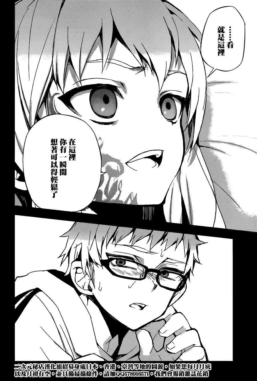 终结的炽天使21话在线观看 - 第24张