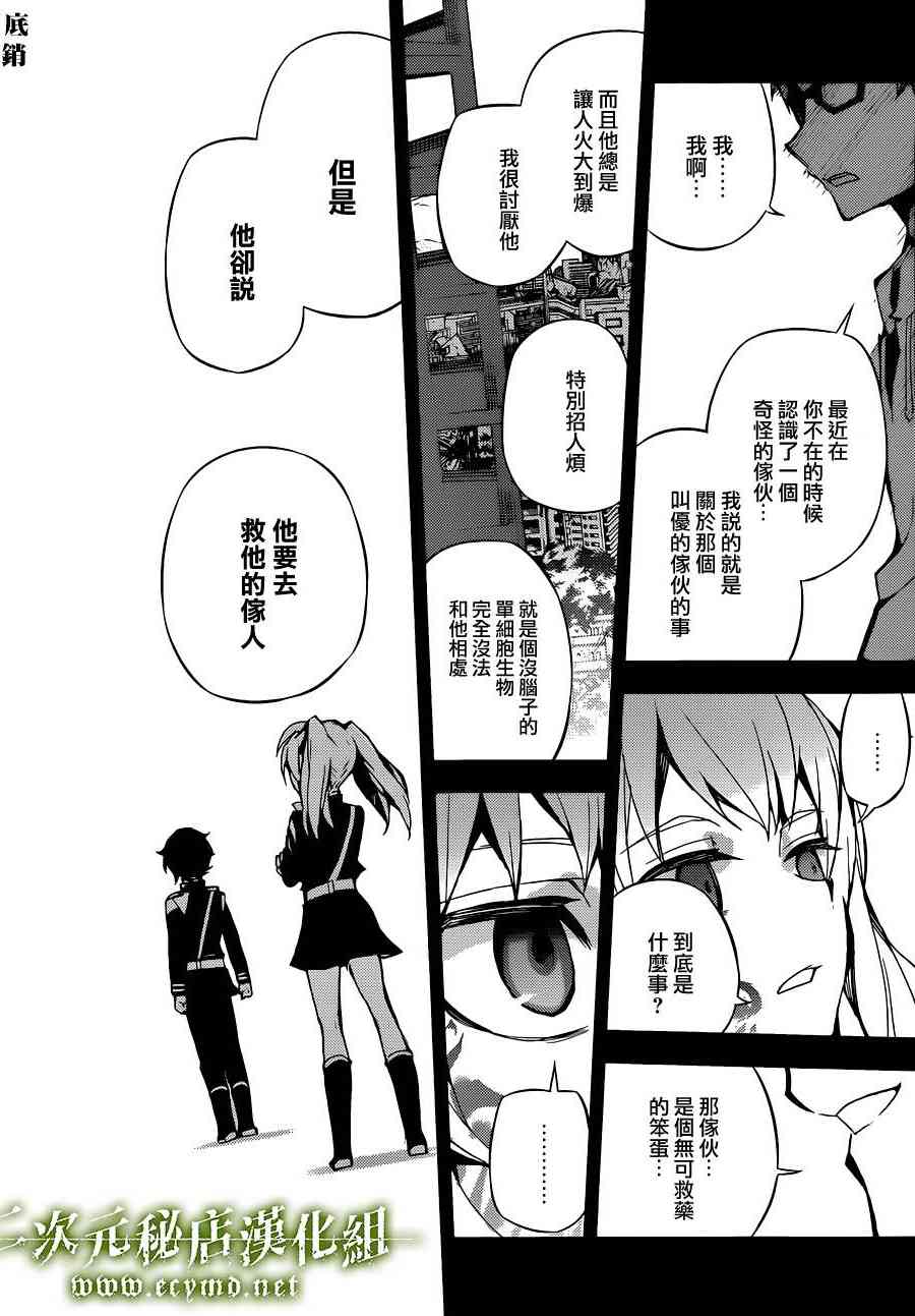 终结的炽天使21话在线观看 - 第28张