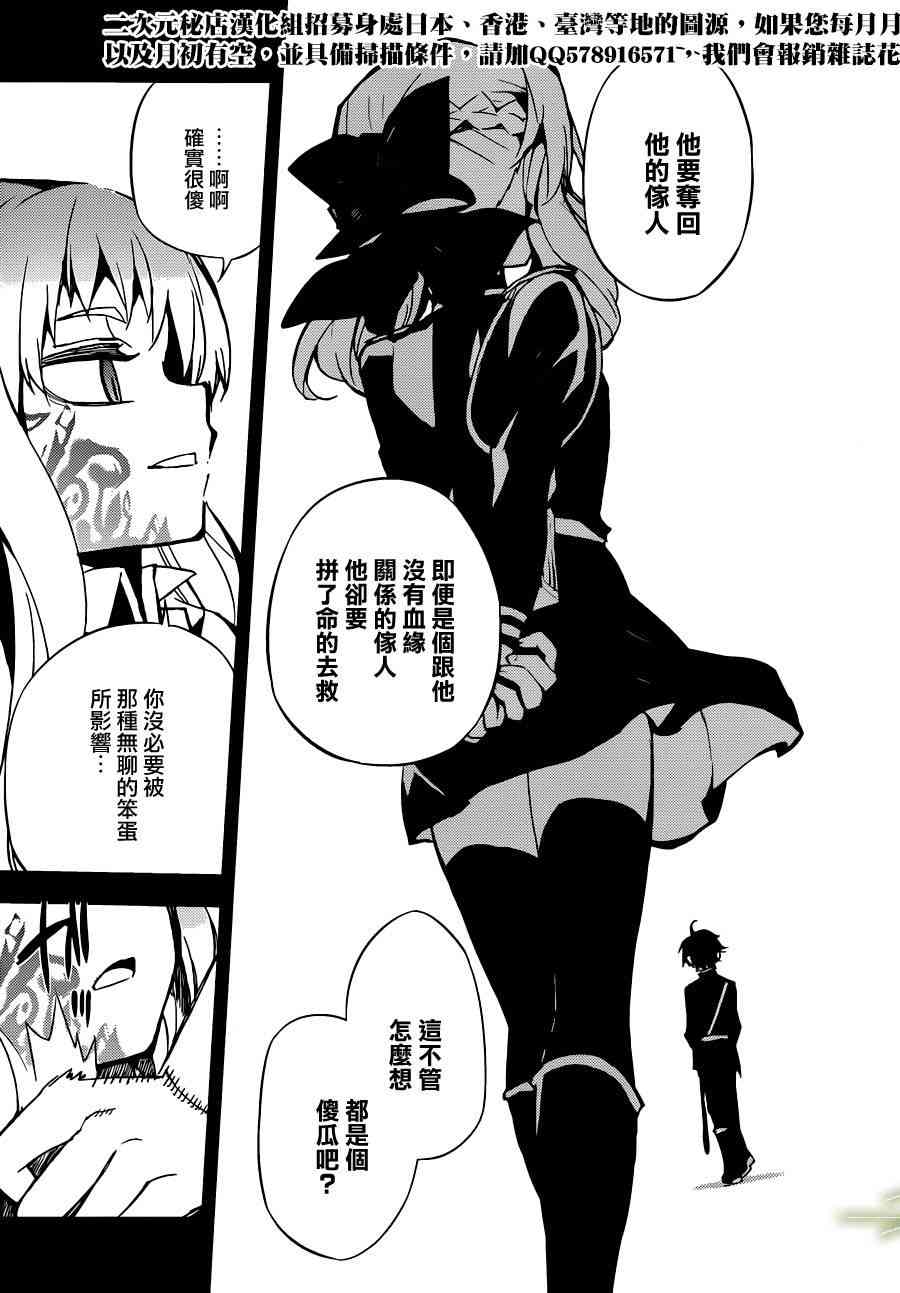 终结的炽天使21话在线观看 - 第29张