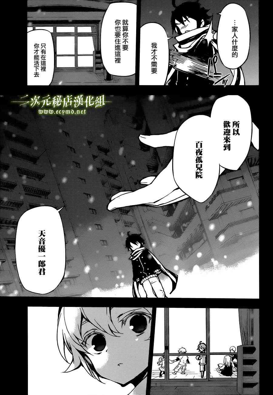 终结的炽天使22话在线观看 - 第3张