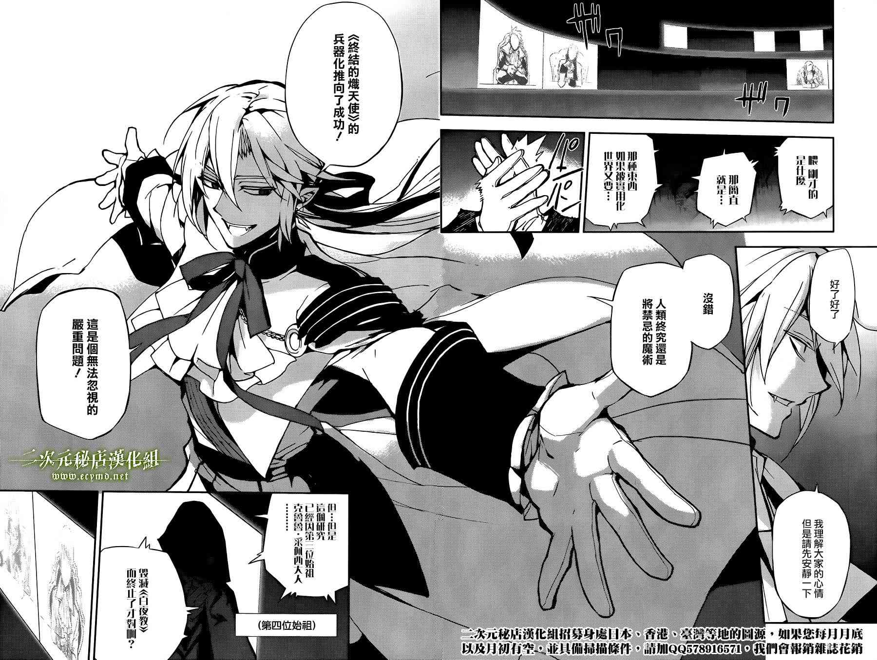 终结的炽天使22话在线观看 - 第21张