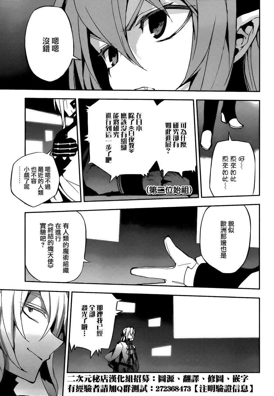 终结的炽天使22话在线观看 - 第23张