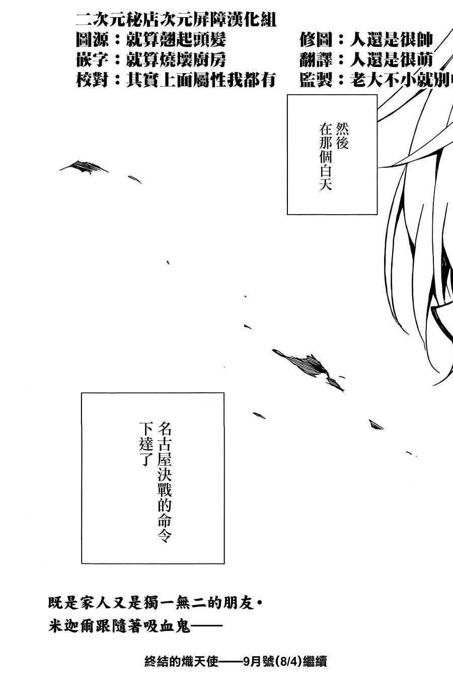 终结的炽天使23话在线观看 - 第42张