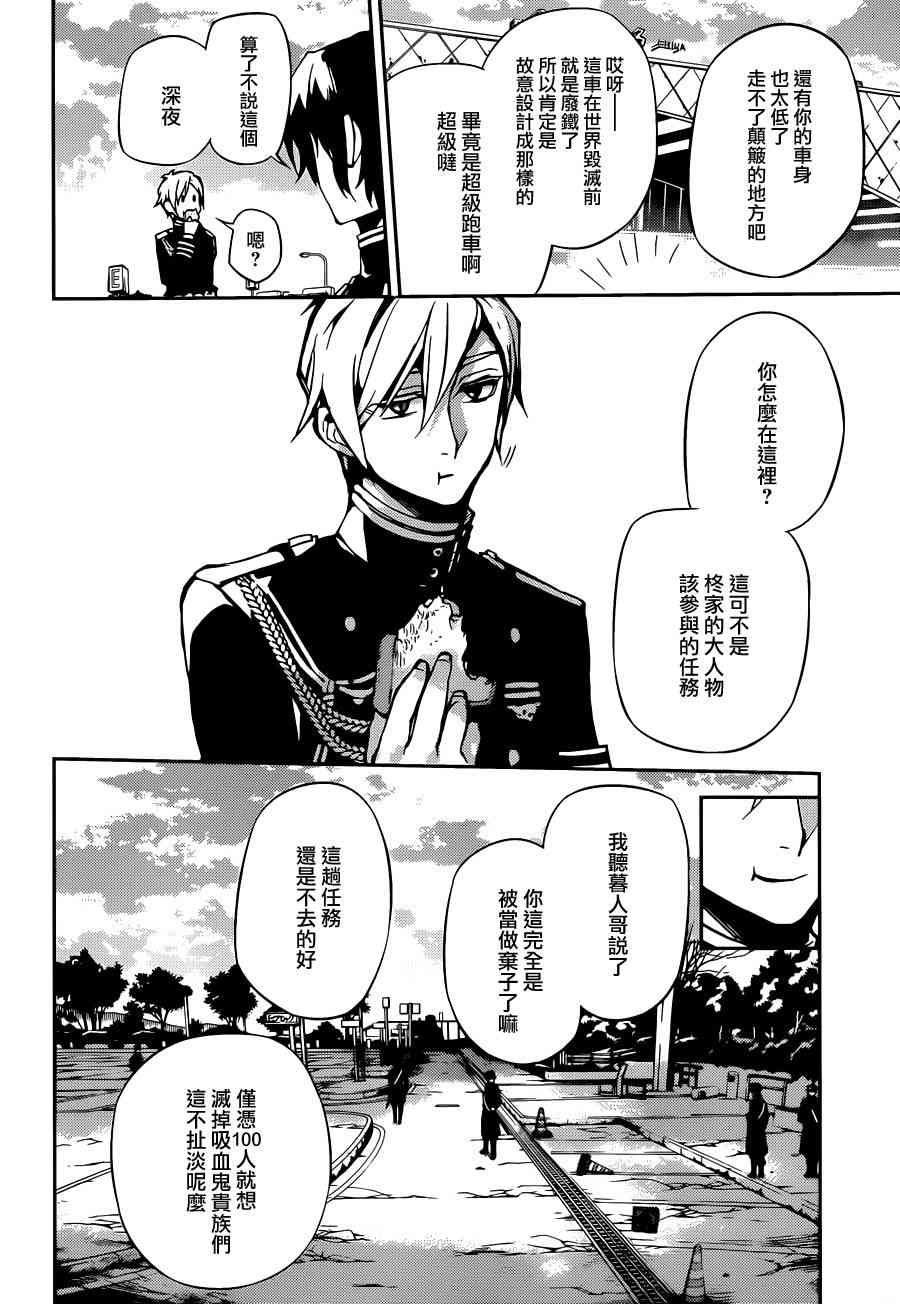 终结的炽天使24话在线观看 - 第27张