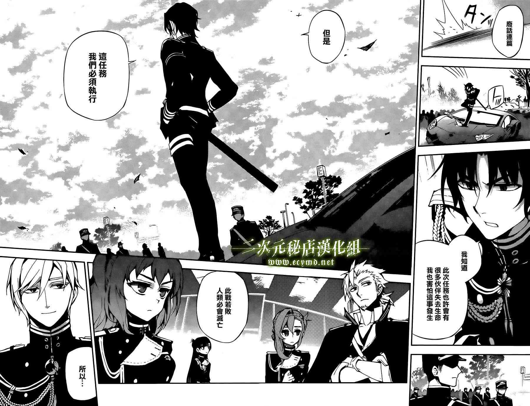 终结的炽天使24话在线观看 - 第29张