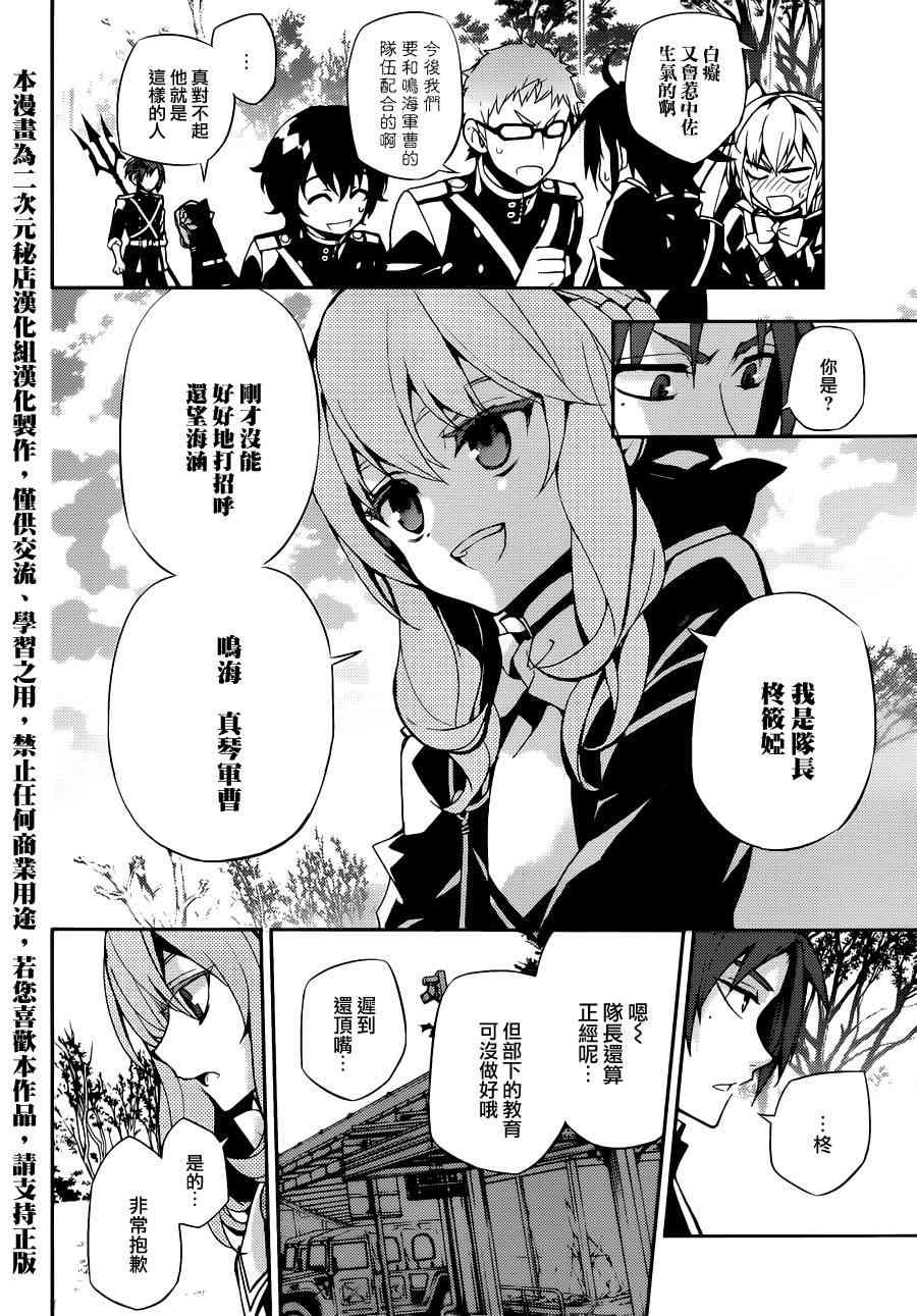 终结的炽天使26话在线观看 - 第21张