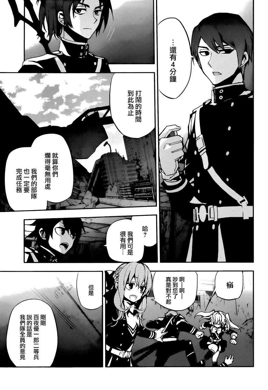 终结的炽天使27话在线观看 - 第8张
