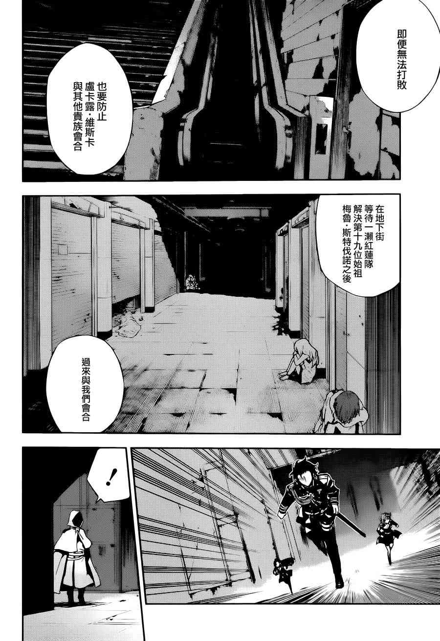 终结的炽天使27话在线观看 - 第11张
