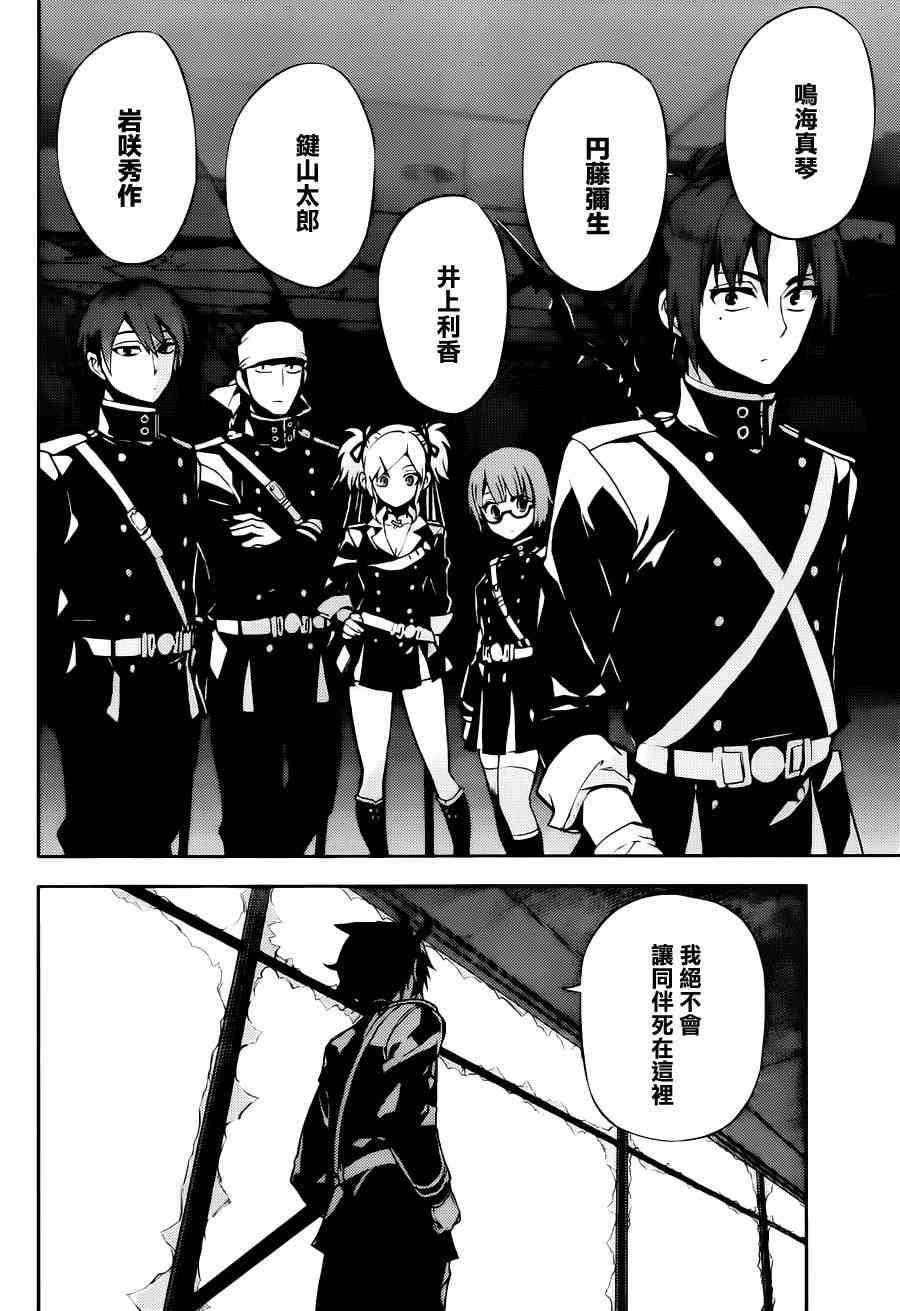 终结的炽天使27话在线观看 - 第15张
