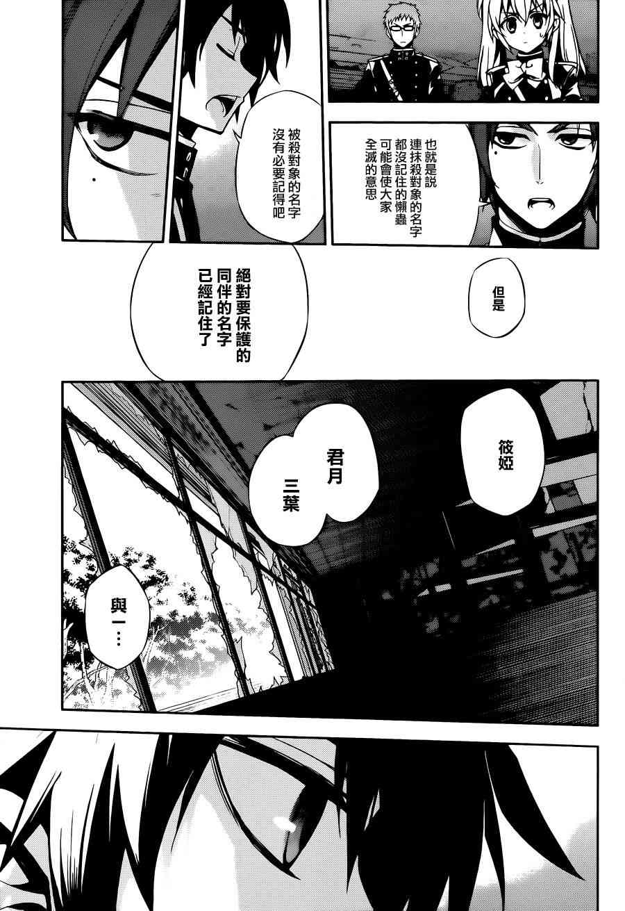 终结的炽天使27话在线观看 - 第14张