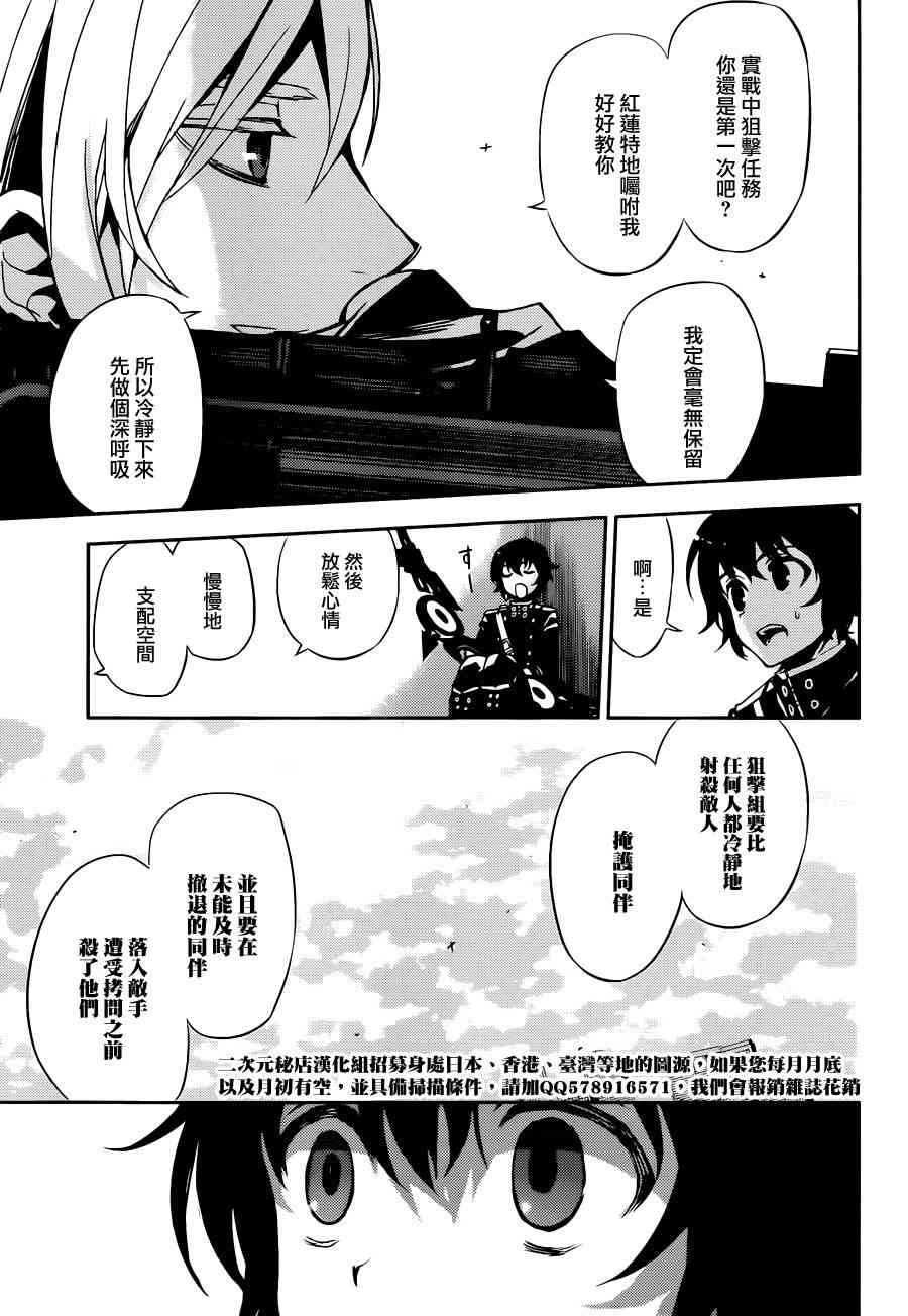 终结的炽天使27话在线观看 - 第21张