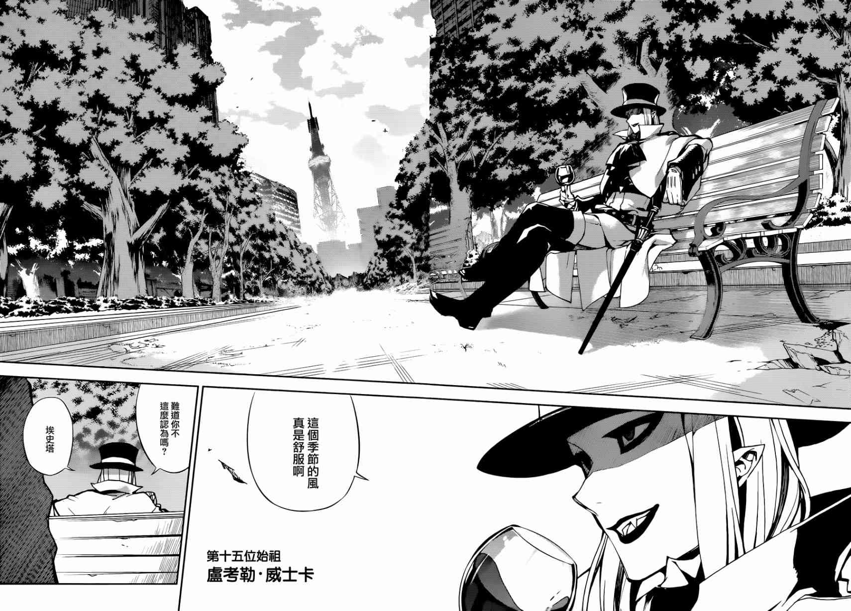 终结的炽天使27话在线观看 - 第24张