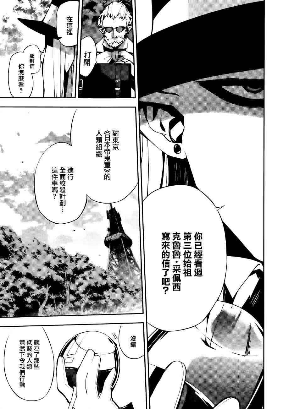 终结的炽天使27话在线观看 - 第26张
