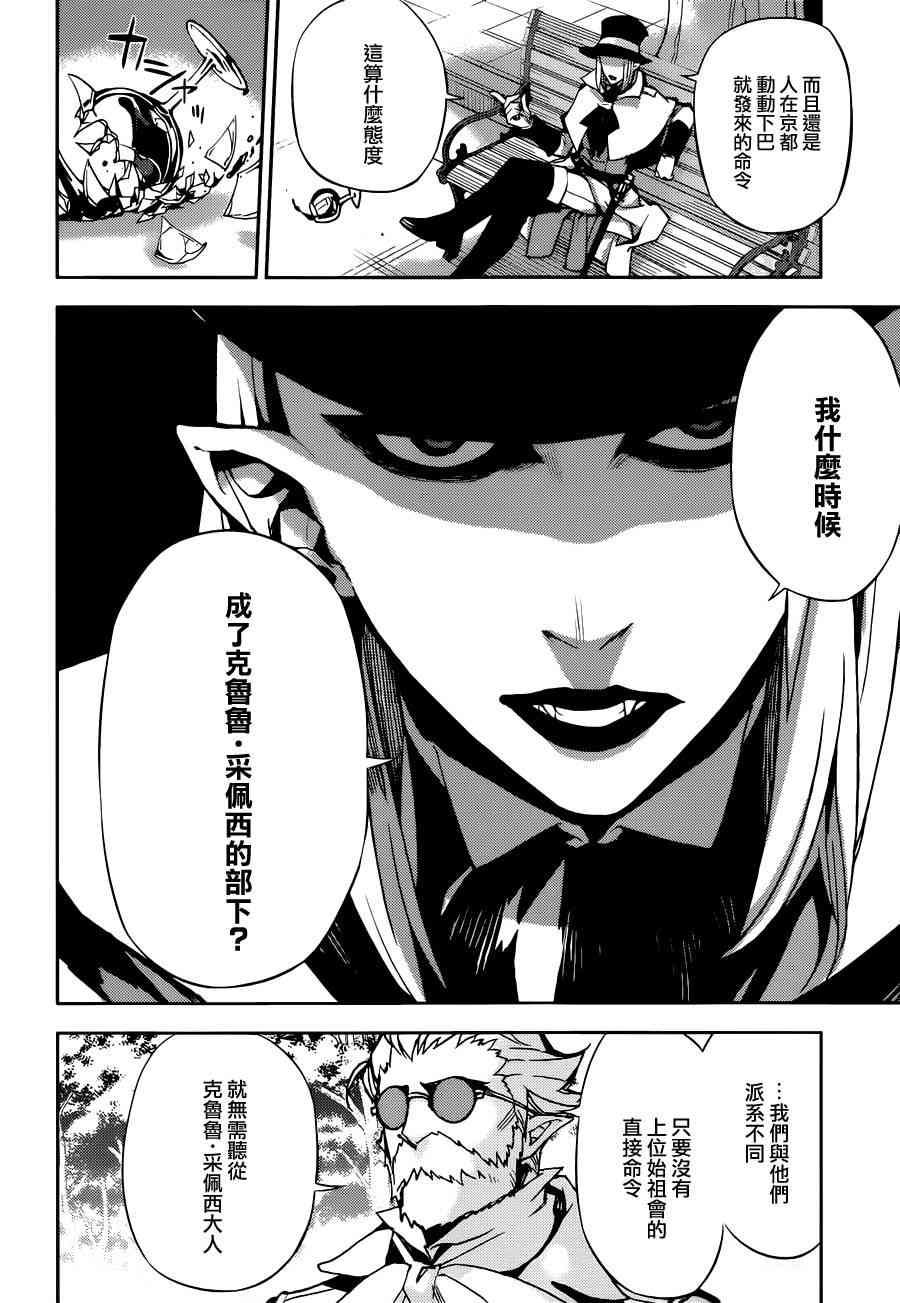 终结的炽天使27话在线观看 - 第27张