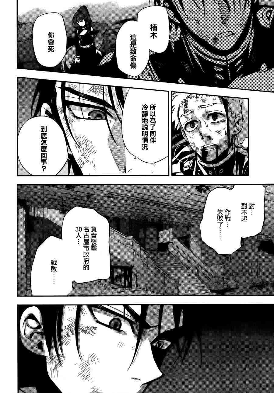 终结的炽天使28话在线观看 - 第36张