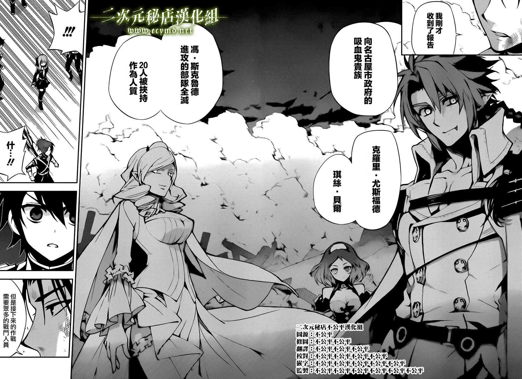 终结的炽天使29话在线观看 - 第29张