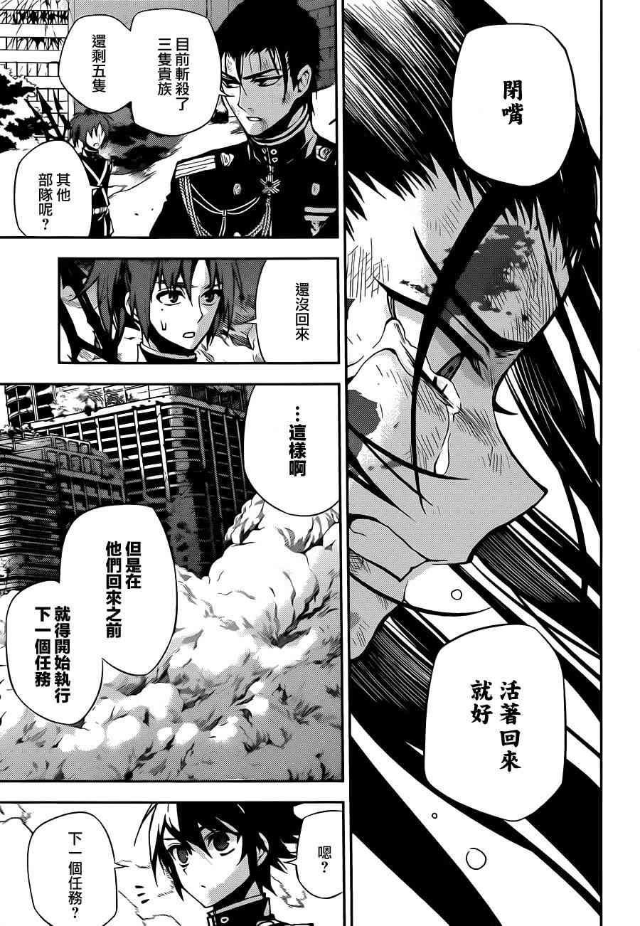 终结的炽天使29话在线观看 - 第28张