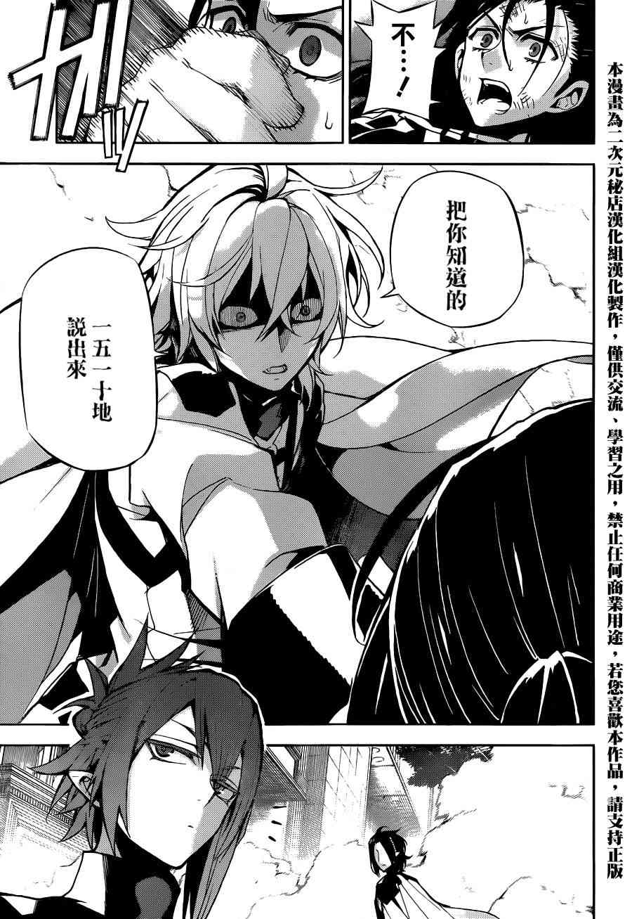 终结的炽天使30话在线观看 - 第10张