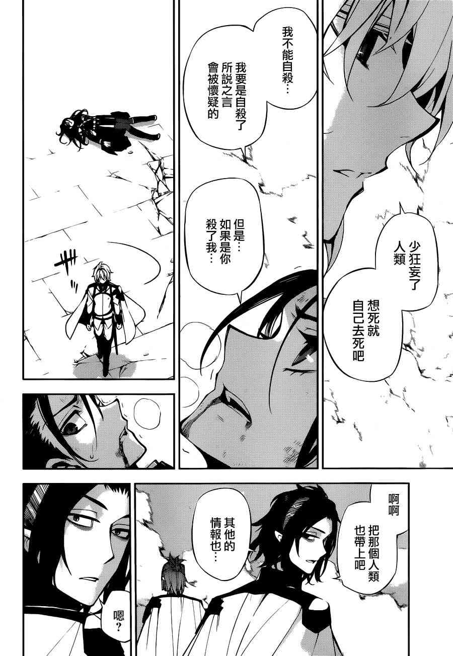 终结的炽天使30话在线观看 - 第25张