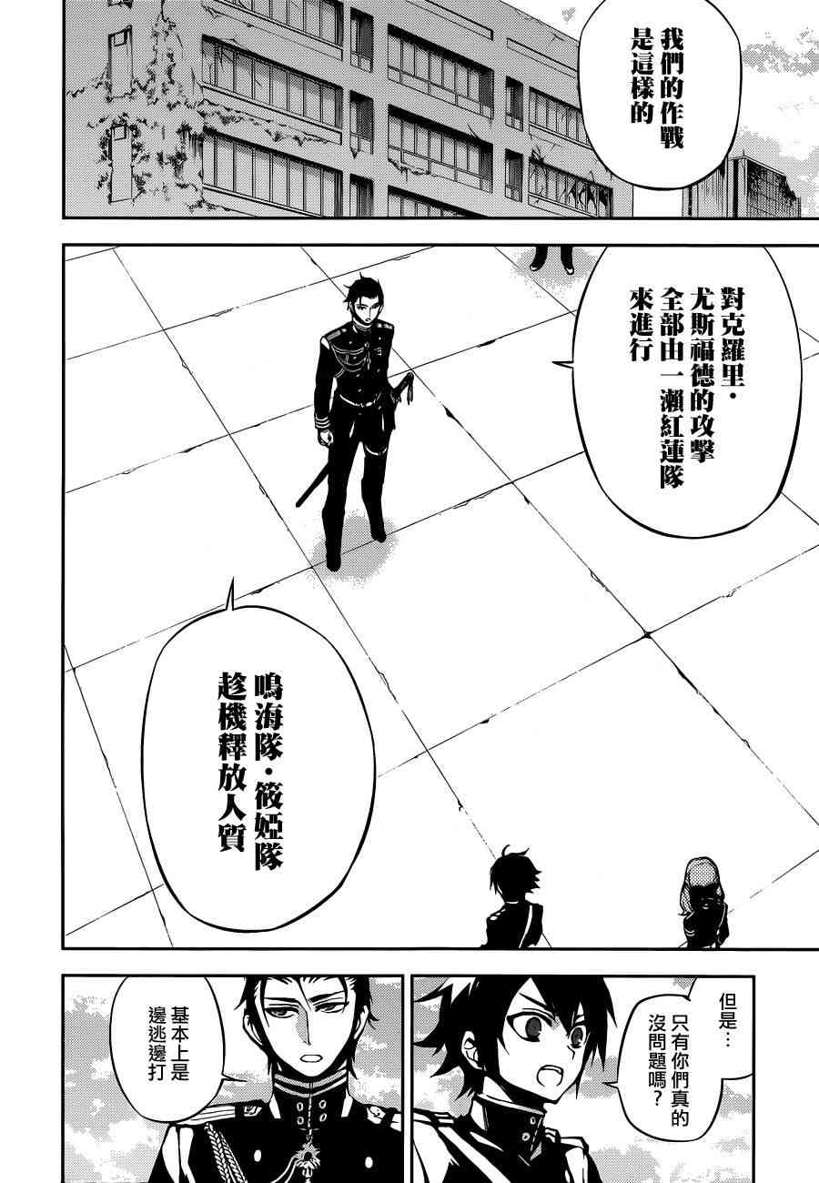 终结的炽天使31话在线观看 - 第16张