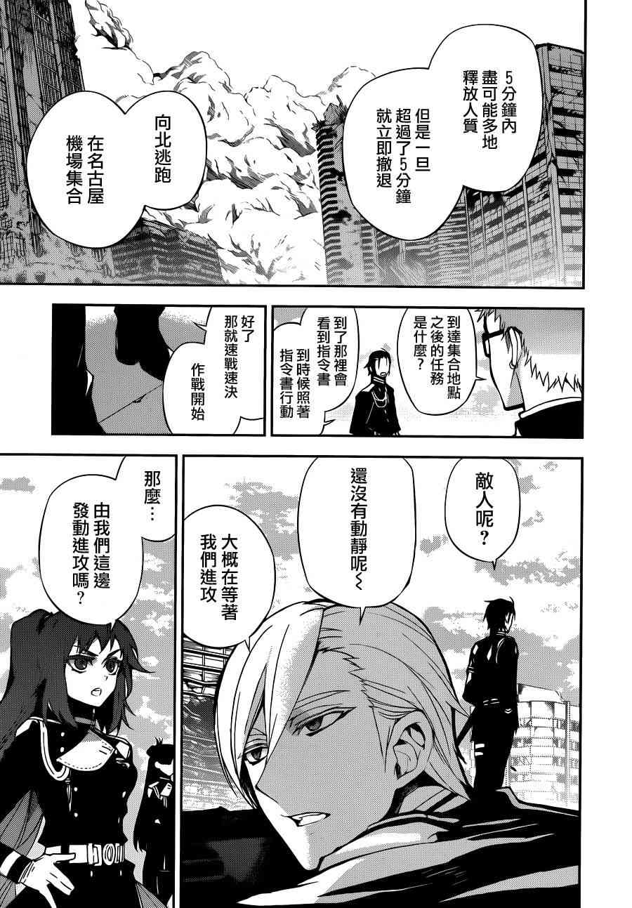 终结的炽天使31话在线观看 - 第17张