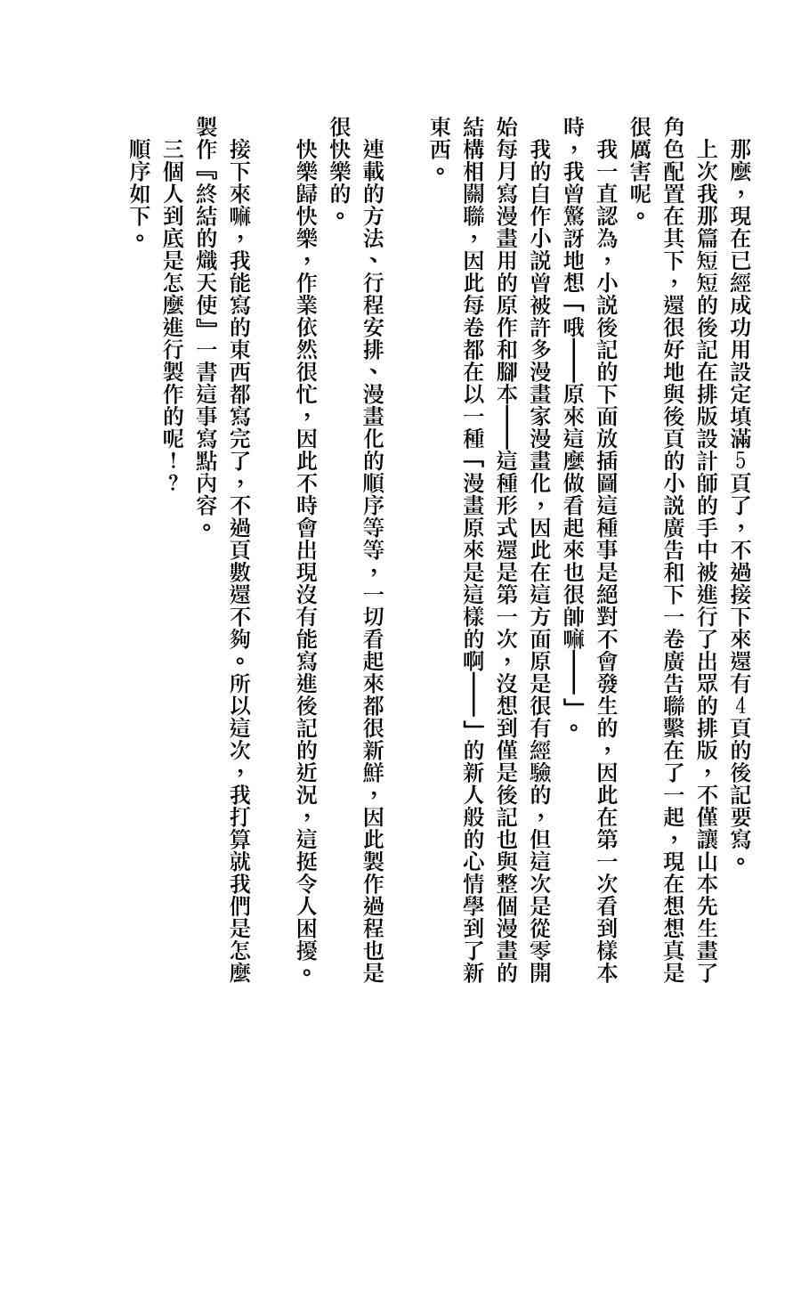 终结的炽天使03话附录在线观看 - 第7张