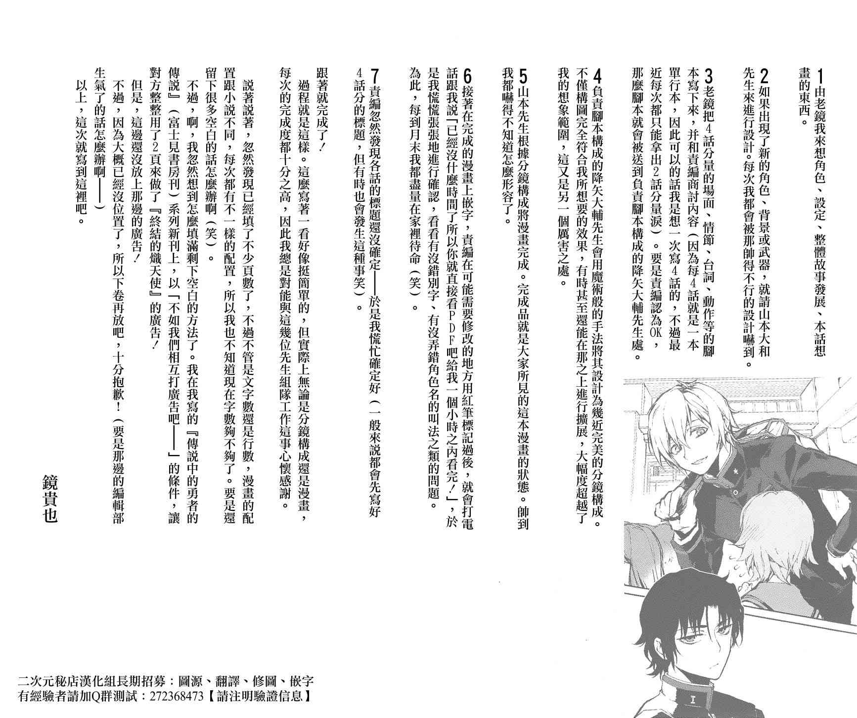 终结的炽天使03话附录在线观看 - 第8张