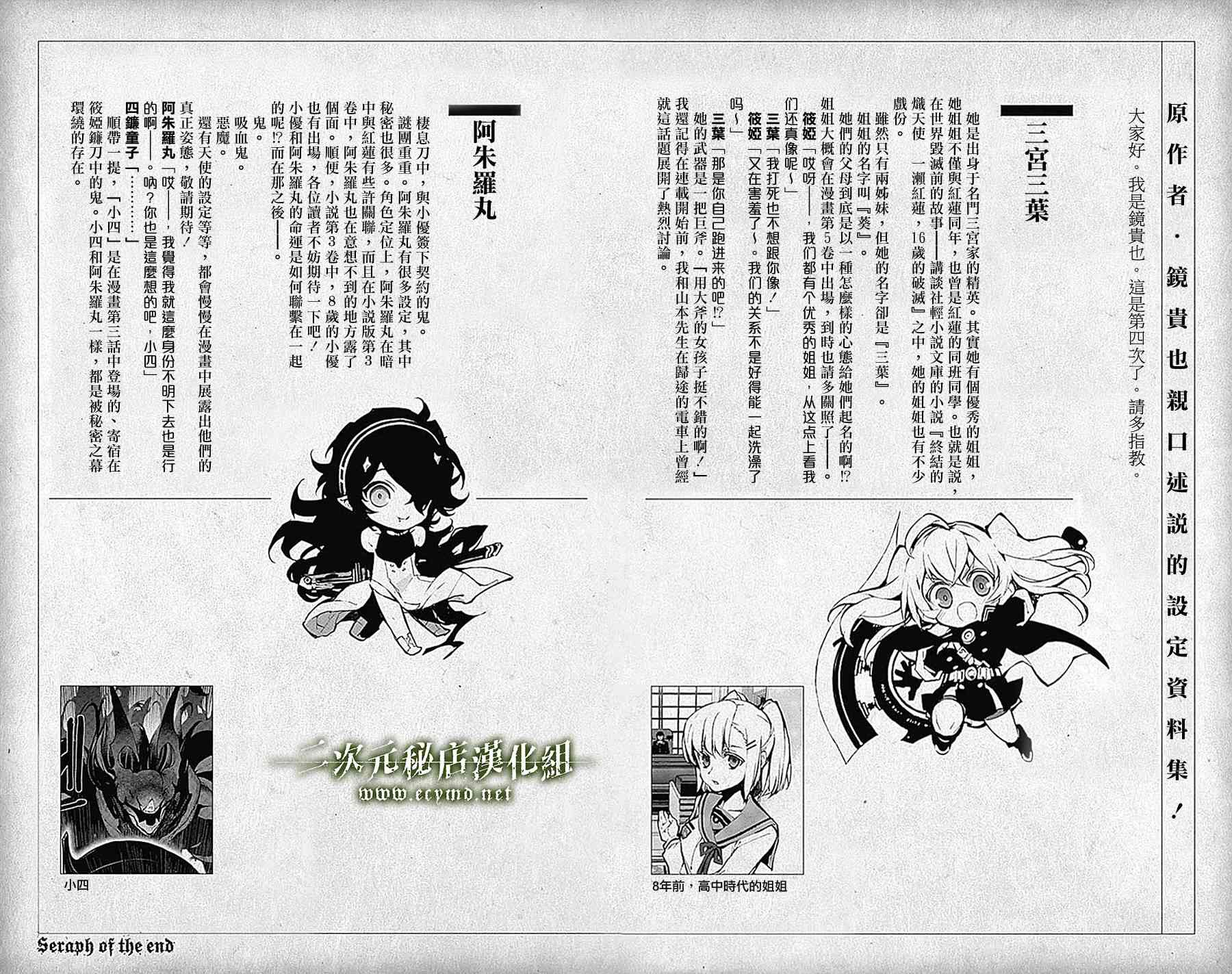 终结的炽天使04话附录在线观看 - 第3张