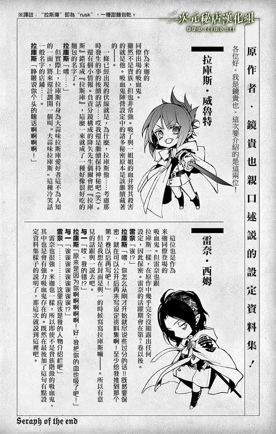 终结的炽天使05话附录在线观看 - 第3张