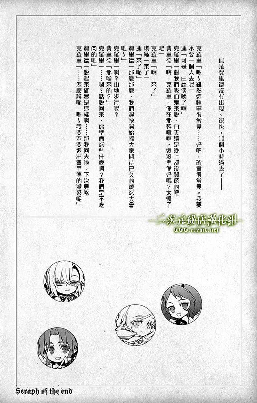 终结的炽天使06话附录在线观看 - 第4张
