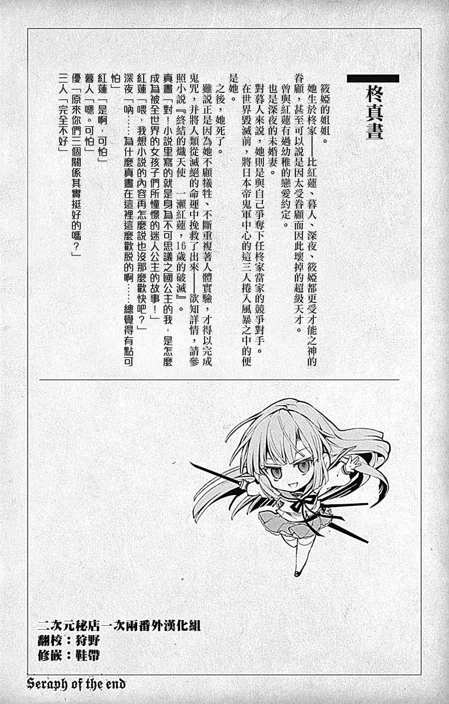 终结的炽天使07话附录在线观看 - 第4张