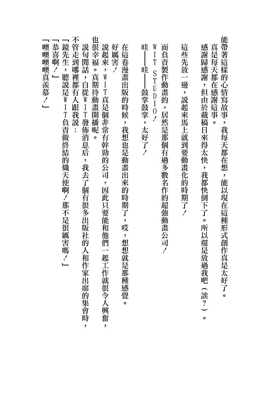 终结的炽天使07话附录在线观看 - 第6张