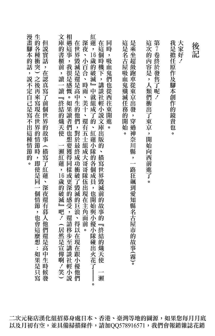 终结的炽天使07话附录在线观看 - 第5张