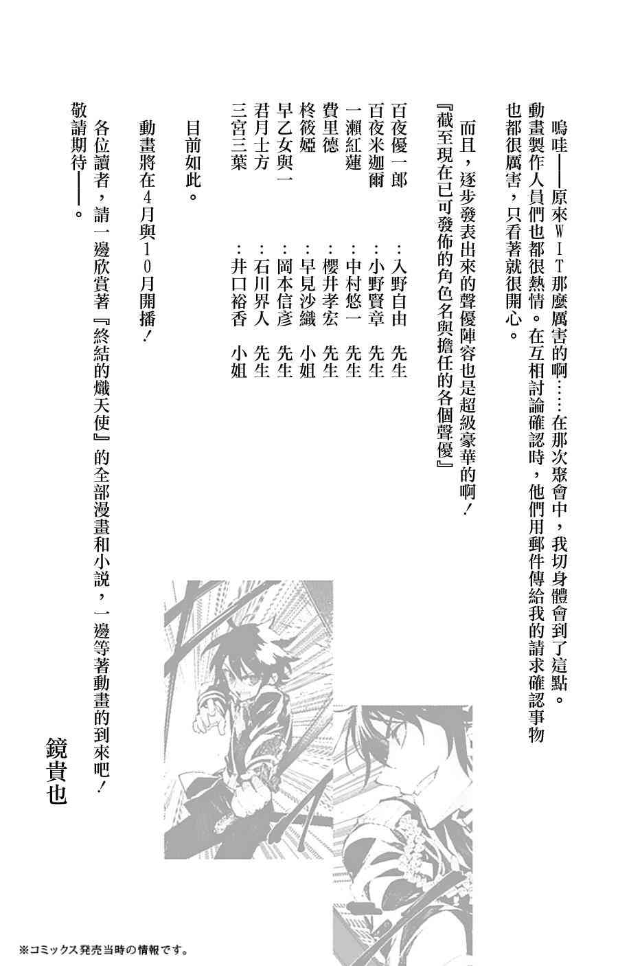 终结的炽天使07话附录在线观看 - 第7张