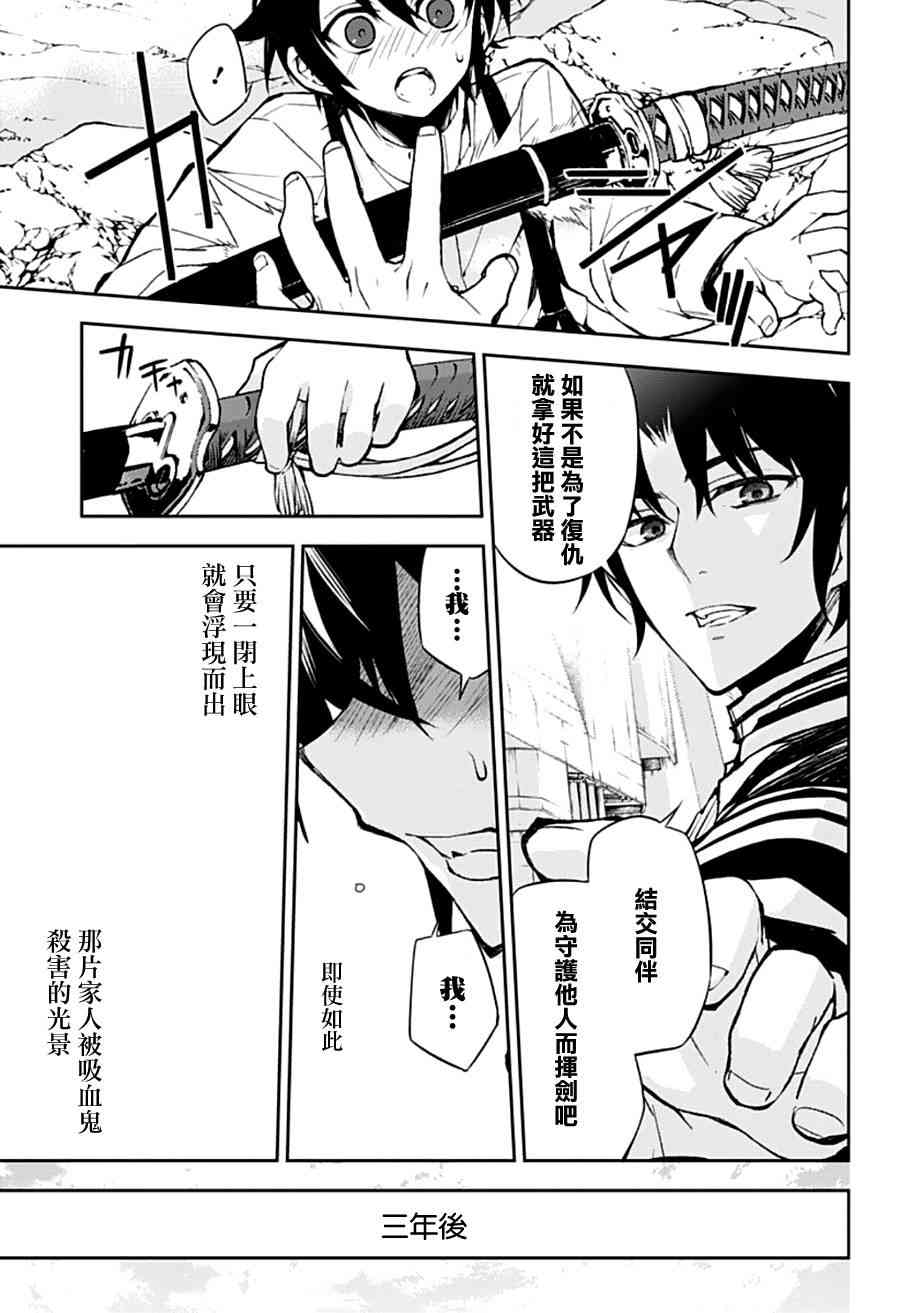 终结的炽天使出张番外篇在线观看 - 第26张