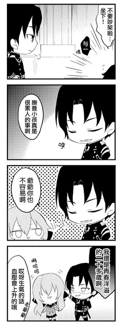 终结的炽天使官方四格01-26在线观看 - 第8张