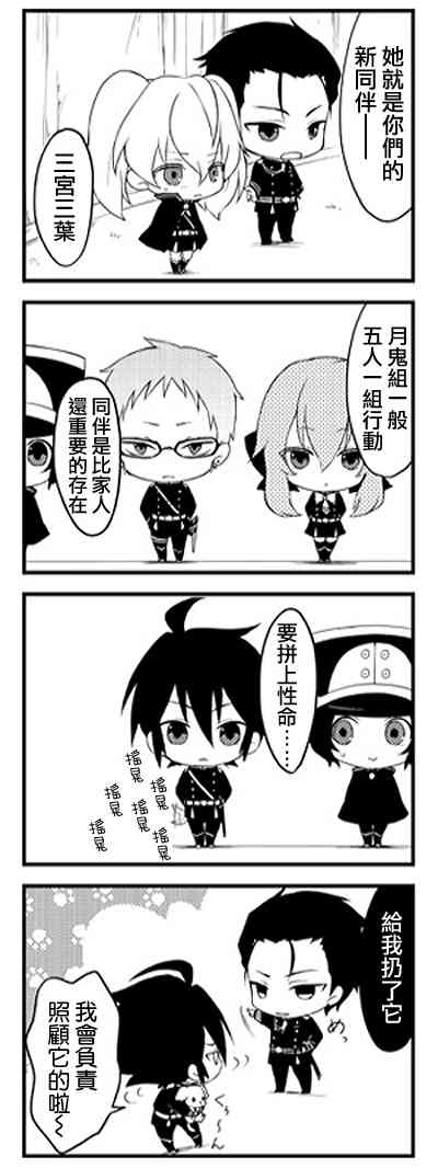 终结的炽天使官方四格01-26在线观看 - 第13张