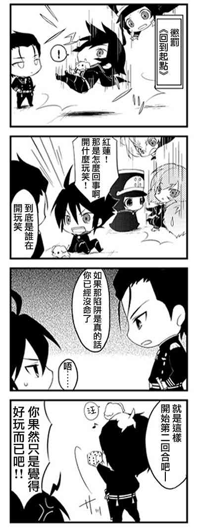 终结的炽天使官方四格01-26在线观看 - 第16张
