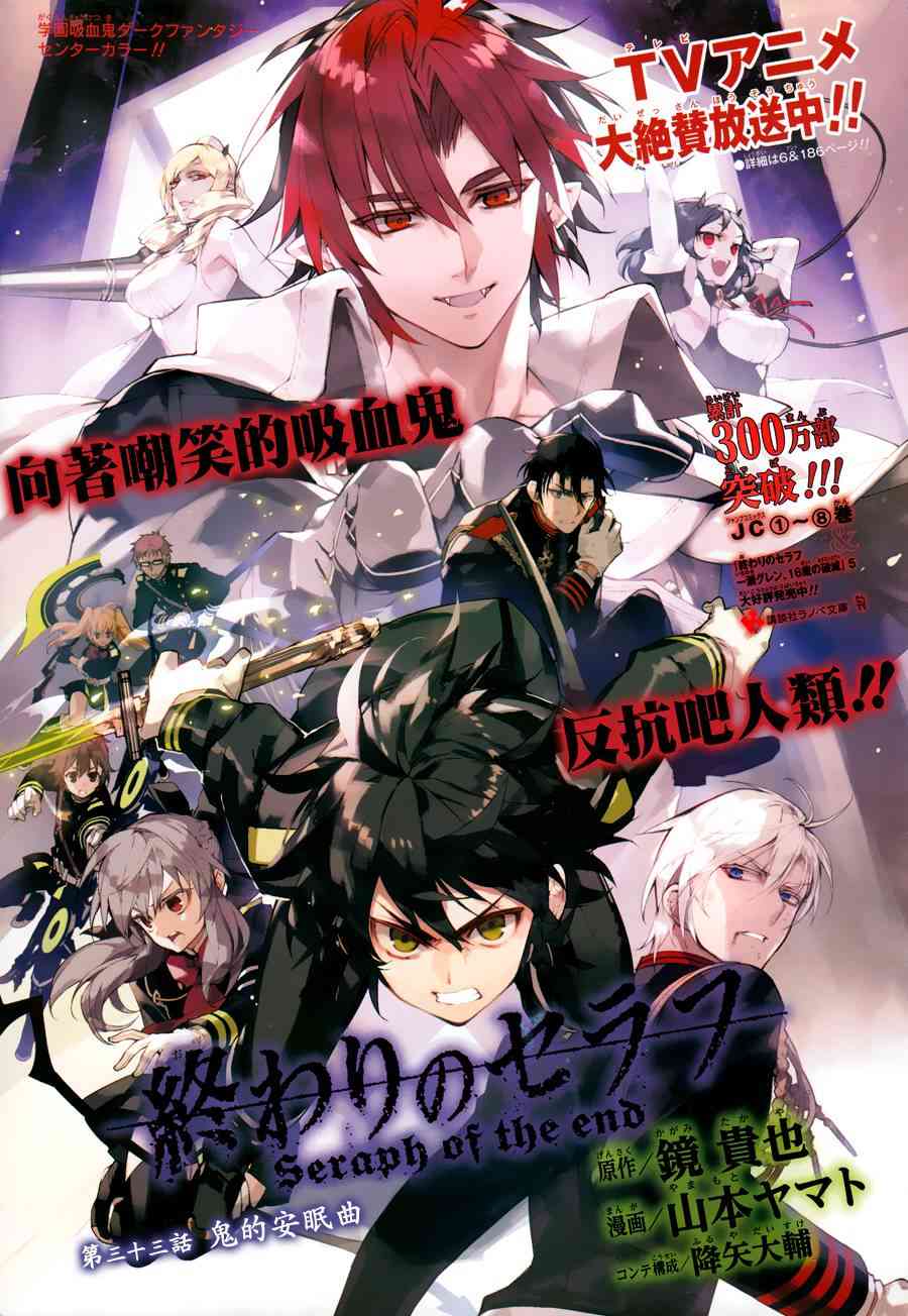 终结的炽天使33话在线观看 - 第1张